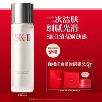 SK-II清莹嫩肤露160ml爽肤水护肤品水乳套装礼盒sk2化妆品全套生日礼物