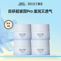 颐莲（RELLET）玻尿酸嘭润修护霜15g补水保湿修护舒缓面霜 15g*4