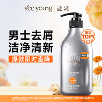 滋源洗发水男士茶籽劲爽控油去屑洗头水 无硅油清爽蓬松洗发液535ml