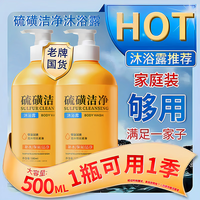 黎芙莎硫磺洁净沐浴露500ml洁净柔和留香硫磺液体香皂三合一 硫磺洁净沐浴露500ml×2瓶·