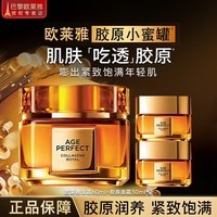 欧莱雅（LOREAL）小蜜罐面霜润肤乳霜胶原滋润保湿玻色因女士提拉紧致补水护肤品 小蜜罐面霜滋润版60ml+30ml*2