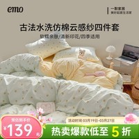一默四件套2026年A类古法水洗仿棉云感纱被套床单床笠宿舍床上四件套 芝士莓莓熊 1.5m床 床单款 （被套150*200cm） 四件套