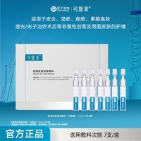 可复美医用皮肤液体敷料次抛状非面膜创面护理 医用敷料次抛7支/盒