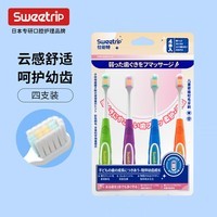 Sweetrip日本儿童牙刷软毛6-12岁以上宝宝幼儿小孩学生换牙期专用超细软毛 【云感舒适】6-12岁-1卡 4支