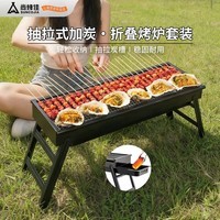 尚烤佳(Suncojia) 户外不锈钢烧烤炉 便携可折叠烧烤架木炭烤炉 碳烤炉烤肉架 地垫 烧烤炉|含配件|抽拉烤网|玛特