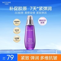 水密码3D胶原弹润紧致水120ml抗皱淡纹补水保湿护肤爽肤水