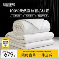 MIDO HOUSE铭都正宗蚕丝被夏凉被空调四季春秋被冬季子母被二合一220*240cm