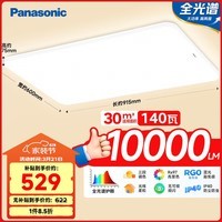 松下（Panasonic）松下吸顶灯全光谱3段调色护眼140瓦客厅灯IP40防虫防尘 HHXQX080