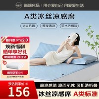 源生活冰丝凉席三件套 A类凉感席子软席可机洗空调席 天空蓝150*200cm