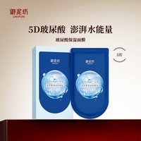 御泥坊面膜 补水保湿面膜贴学生 女 护肤品礼物 补水保湿 舒缓嫩肤 玻尿酸面膜5片 组合面膜