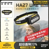 奈特科尔ha27 uhe高显色多色温800流明高亮多光源75g轻量化越野跑步头灯 HA27 UHE【800流明】+收纳包