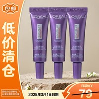 欧莱雅复颜玻尿酸紫熨斗眼霜7.5ml*3支 玻色因淡化细纹紧致【临期清仓】