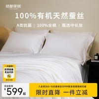 MIDO HOUSE铭都正宗纯蚕丝被被芯秋冬季保暖加厚被子冬被双人被 220*240cm