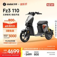 九号(Ninebot)【直播间抽3000免单】九号电动Fz3 110 新国标电自 智能长续航电动自行车【门店自提】 到门店选颜色