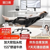 黑白调P4 Pro人体工学电脑椅子办公椅可躺午休椅 耀黑(带脚托可躺）