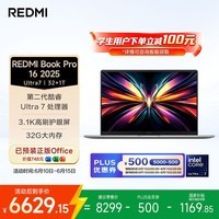 小米笔记本电脑 红米REDMI Book Pro 16 轻薄本 酷睿Ultra7 32G 1T 3.1K 学生办公本