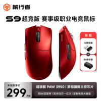 前行者S9ProV2/Ultra有线无线鼠标蓝牙三模轻量化游戏PAW3395/3950电竞8K回报率笔记本电脑中大手通用 S9超竞版赤焰红-(PAW3950+双8K回报率)