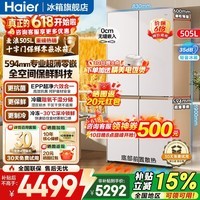 海尔(Haier)冰箱麦浪505升全空间保鲜594mm专业超薄零嵌十字四开门多门一级能效双变频大容量家用电冰箱 麦浪系列+EPP超净系统+超薄零嵌