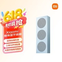 小米(MI)Xiaomi 随身蓝牙音箱 晴山蓝 轻薄便携桌面蓝牙音响 小米17发布会户外音箱 超薄防尘防水NFC