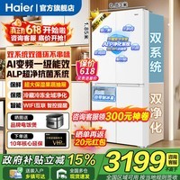 海尔小红花549L四开门十字对开门母婴冰箱一级风冷无霜双系统双循环不串味550L白色款大容量家用电冰箱 549升双系统+ALP全域净化+制冰+WIFI智控