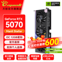 万丽GeForce RTX 5070 OC 12GB GDDR7 星际 旗舰三风扇 DLSS 4 .5电竞设计直播AI独立游戏显卡全新盒装 万丽RTX5070 OC 12GB黑星际