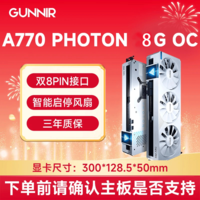 蓝戟Gunnir ARC A380 6G A750  8G A770 8G 游戏设计 视频剪辑 图灵架构 台式电脑高性能锐炫独立显卡  A770 Photon 【W白色】OC 8G