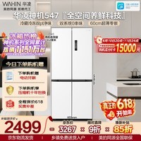 华凌美的出品神机521L十字门冰箱双系统双净味超薄零嵌入风冷无霜一级能效双变频HR-547WUSPZ国家补贴