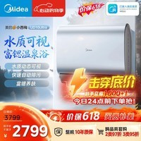 美的(Midea)小西梅活水电热水器UD10Ultra 超薄双胆扁桶60升富锶水电分离一级能效自动排污水质可视 国家补贴