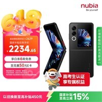 努比亚(nubia)国民小折叠 Flip2【国家补贴】12GB+512GB 星光黑 5000万后置主摄 全视角悬停摄影 5G拍照AI屏手机