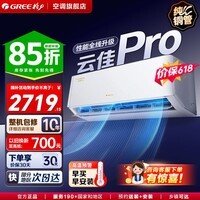 格力空调 云佳Pro/云佳【超级省电】一级能效变频冷暖 纯铜管自清洁 卧室挂机壁挂式空调 家电补贴 云佳Pro 1.5匹 【格力厂家直发】