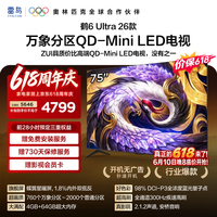 FFALCON雷鸟电视 75鹤6 Ultra 26款 75英寸 QD-MiniLED 760个万象分区 XDR2000nits 安桥音响 平板电视 75英寸 平板电视 75R69A Ultra
