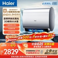海尔麦浪3D巨能洗BK7电热水器80升 国家补贴双胆扁桶 小蓝瓶富锶净肤洗3300W速热洗澡家用上门安装