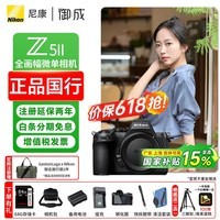 尼康（Nikon）Z5II/z5二代/Z52全画幅微单相机 尼康云创高清旅游vlog视频摄影数码照相机    Z5II 独立单机（不含镜头） 标配【送赠品礼包1】/礼包2需下单备注