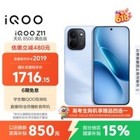 vivoiQOO Z11 12GB+256G沧浪浮光 天玑8500满血版 9020mAh超薄蓝海电池 165Hz护眼电竞屏 学生游戏手机