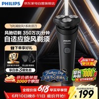飞利浦(PHILIPS)剃须刀胡须进口3D浮动刀头贴肤速剃敏感肌肤舒适剃须生日礼物送男友老公父亲节礼物