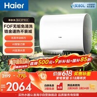 海尔保价618 净肤洗BK3PRO电热水器60升国家补贴双胆扁桶 无垢免清洗3300W速热洗澡家用上门安装