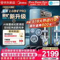 美的(Midea)家用净水机星河2.0pro净矿净水器双水直饮1000G5年RO矿物质0阻垢剂杀菌反渗透厨下式净饮升级系列