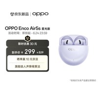 OPPO Enco Air5s 真无线降噪蓝牙耳机 半入耳式 舒适降噪 通用华为小米一加手机苹果耳机星光版 星光紫