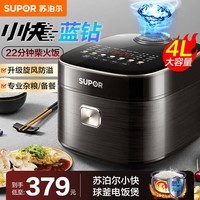 苏泊尔(SUPOR)电饭煲大容量小快系列球釜内胆快速柴火饭多功能家用2-10智能电饭锅 【旋风小快蓝钻球釜】 4L