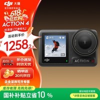 大疆(DJI)Osmo Action 4 运动相机 骑行 摩托行车记录仪 滑雪手持自拍杆消除 裸机防水冲浪 标准版【下单有礼】 无内存卡 官方标配
