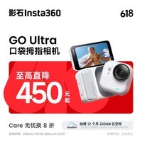 影石Insta360【价保618】GO Ultra旗舰影像口袋拇指相机4K运动相机Vlog标准套装 灵动白