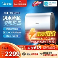 美的(Midea)小西梅活水电热水器UDPRO 玲珑超薄80升 双胆扁桶3300W速热水电分离一级能效国家补贴以旧换新