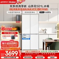 海尔「山茶花2.0」501L十字门冰箱双系统双净化超薄零嵌一级能效风冷BCD-501WGHTDC4FBU1国家补贴