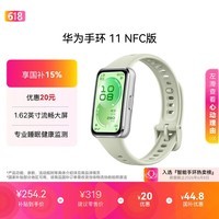 华为【618热销推荐】手环11 NFC版 草木绿 铝合金表壳1.62英寸流畅大屏专业睡眠健康监测