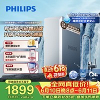 飞利浦（PHILIPS）家用净水器 净擎U24lite 1400G通量 5年RO反渗透滤芯 3.6L/min厨下pfas净水器AUT8036