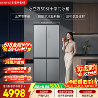 西门子(SIEMENS)冰立方503L十字门冰箱【价保618】大容量 智能抗冷凝 超薄平嵌 一级能效KC88EA639C 国家补贴