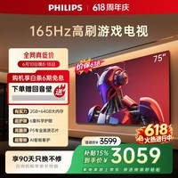 飞利浦电视【价保618】小飞侠75英寸4K超清智能一级能效165Hz高刷护眼 国家补贴平板电视机75PUF7991/T3