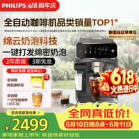 飞利浦(PHILIPS)【保价618】云朵咖啡机新3系EP3341/62家用/全自动意式浓缩冷萃研磨一体咖啡机 一键奶咖 礼物
