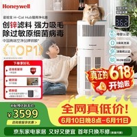 霍尼韦尔(Honeywell)宠物猫用空气净化器价保618吸猫毛除甲醛异味过敏源杀菌消毒母婴级KJ520F-C22W霍哈宝H-Cat Hub