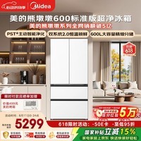 美的熊墩墩600标准版法式多门冰箱超薄零嵌入式双系统净味除菌一级能效超大容量MR-628WUFPZE白